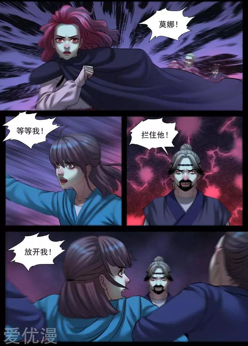 第43话 相聚浮泉山（6）-第43话