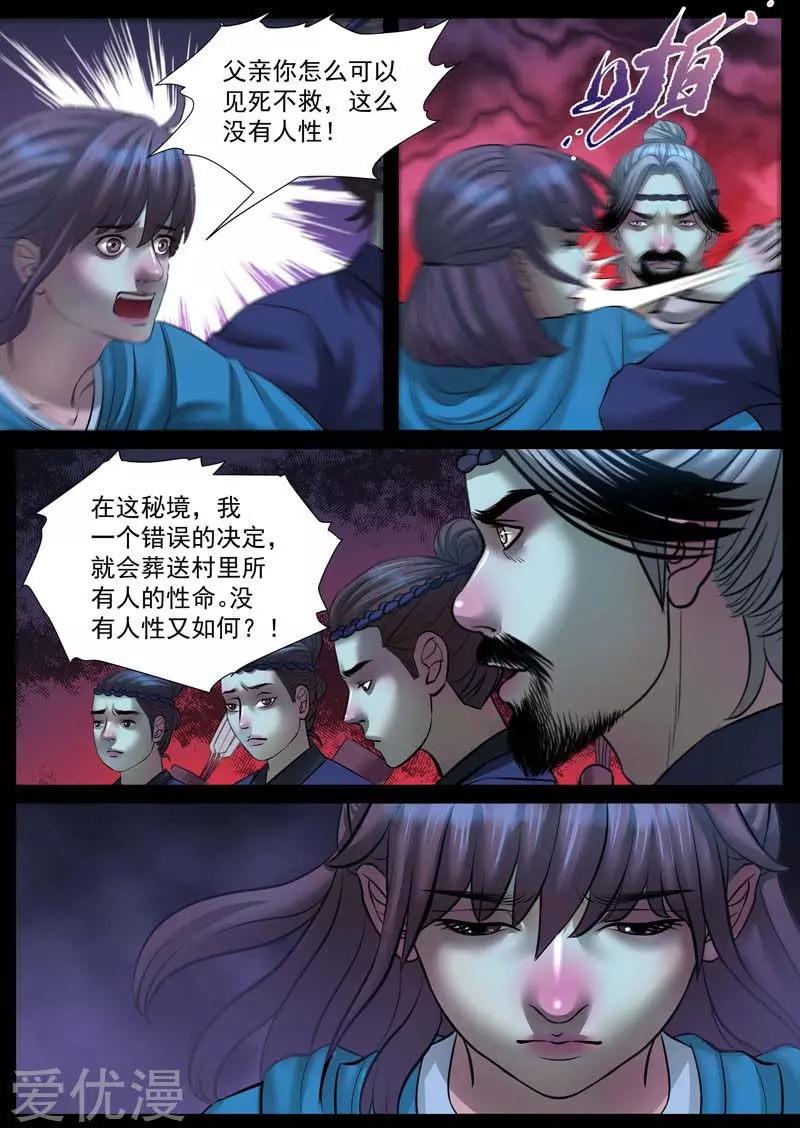 第43话 相聚浮泉山（6）-第43话