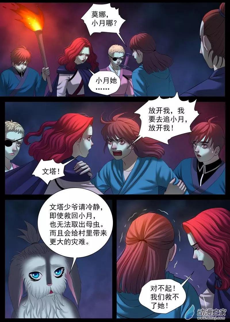 秘境王冠 - 第45回 - 1