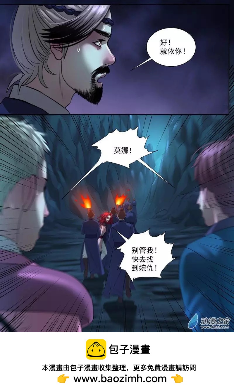 秘境王冠 - 第45回 - 2