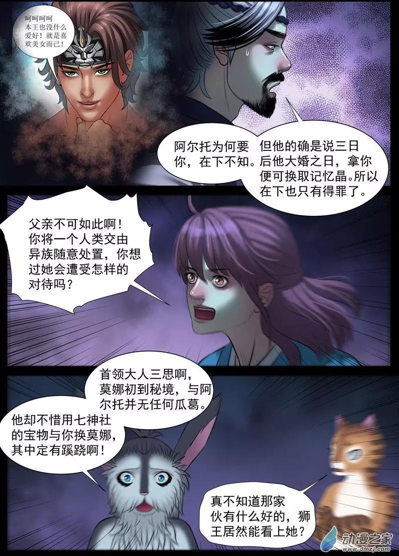 秘境王冠 - 第45回 - 2