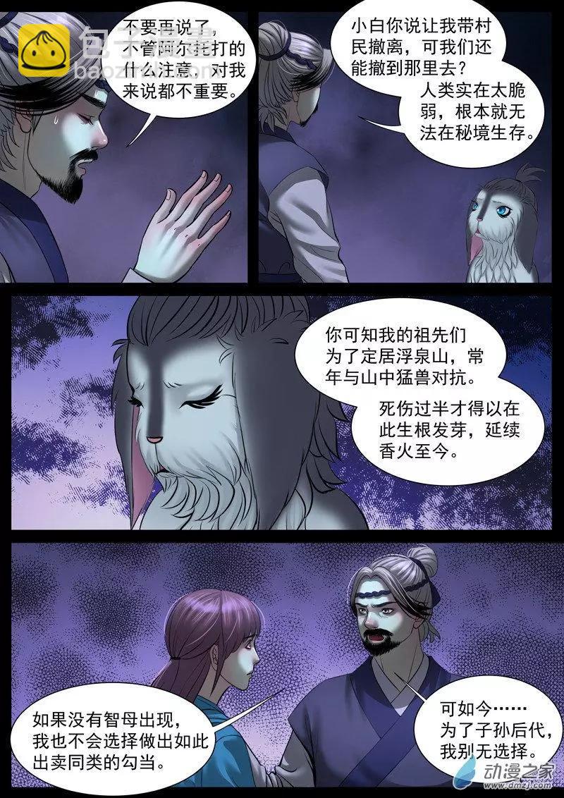 秘境王冠 - 第45回 - 1