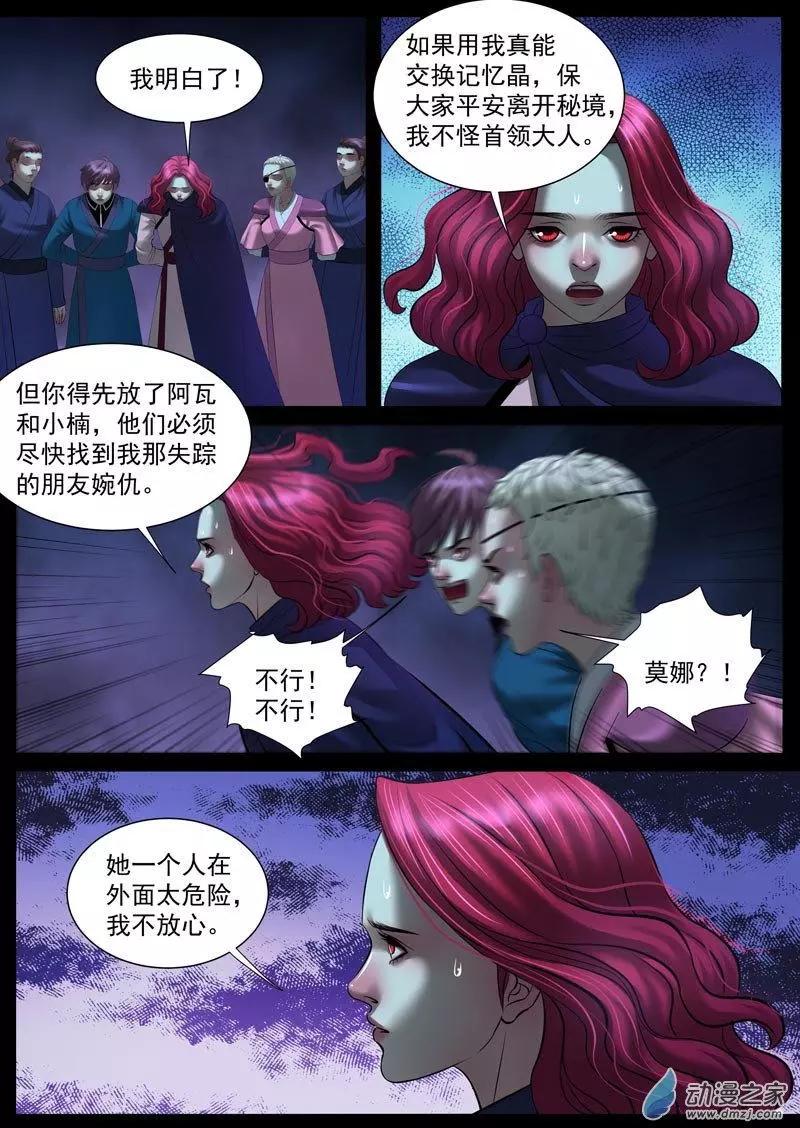 秘境王冠 - 第45回 - 1