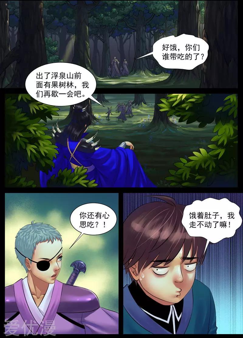 第47话 相聚浮泉山（10）-第47话