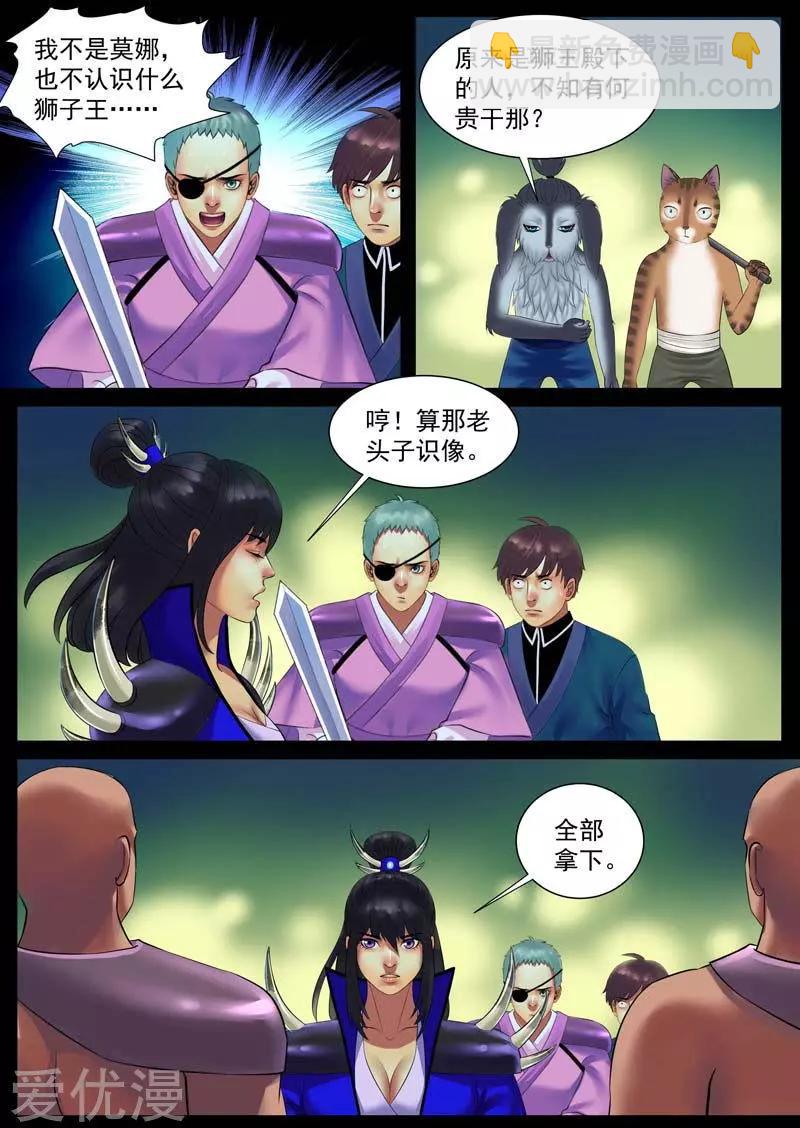 第47话 相聚浮泉山（10）-第47话