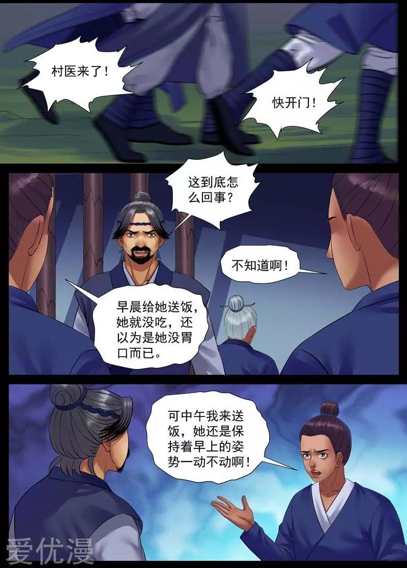 第47话 相聚浮泉山（10）-第47话