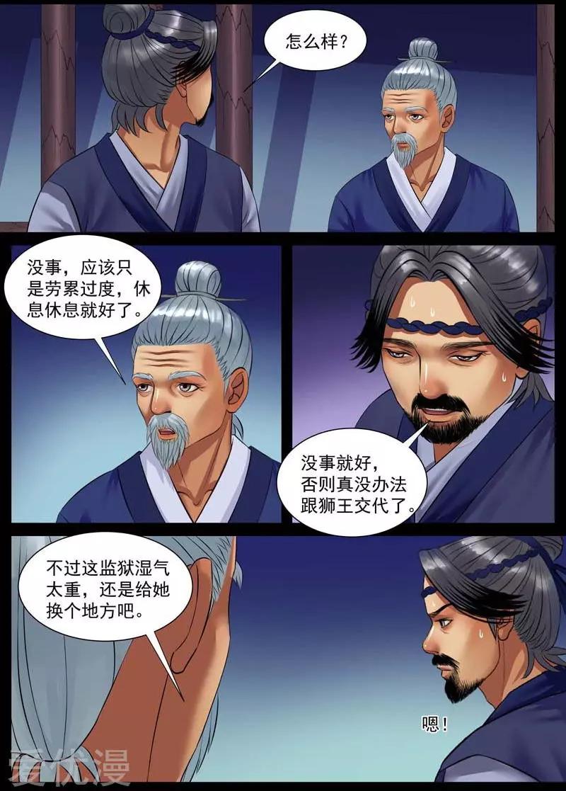 第47话 相聚浮泉山（10）-第47话