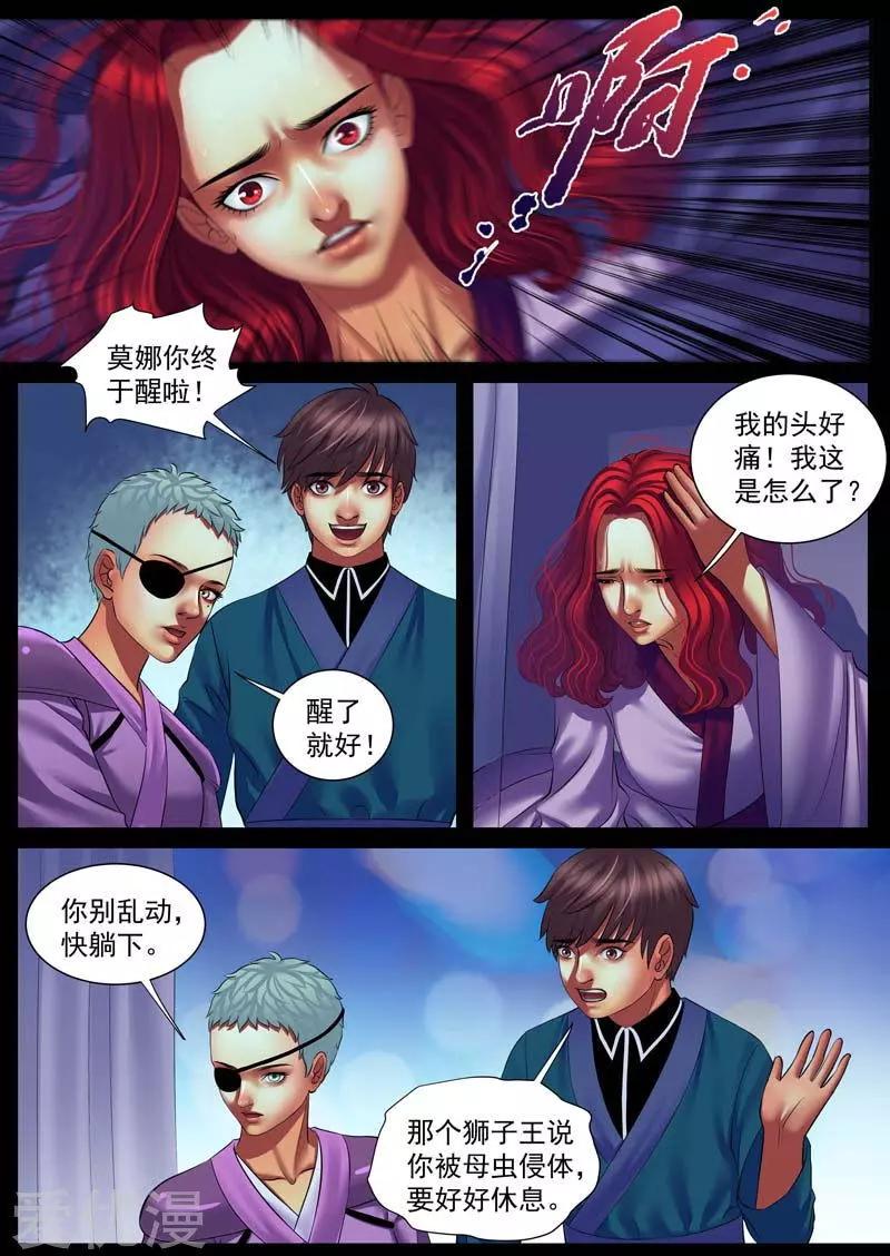 第51话 惊喜还是惊吓（4）-第51话