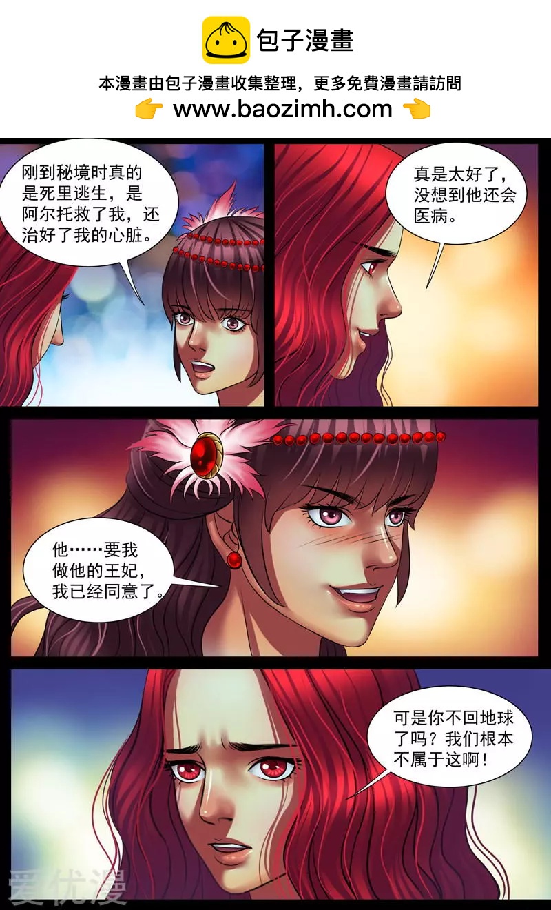 第51话 惊喜还是惊吓（4）-第51话