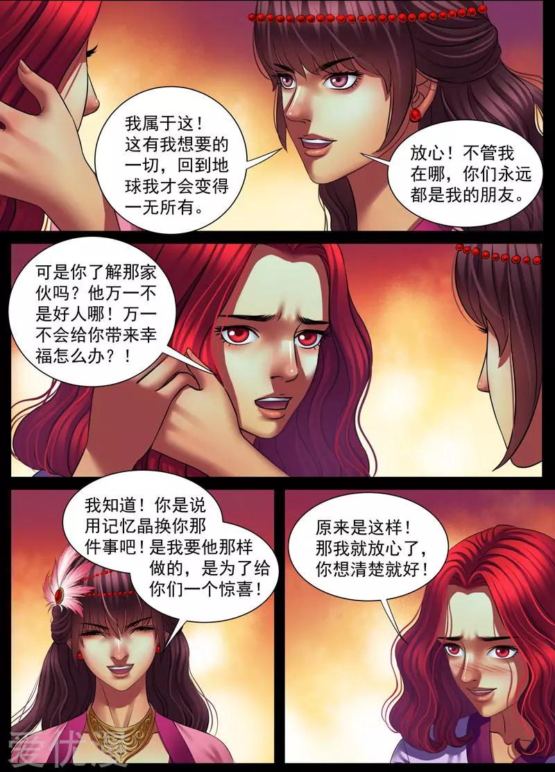 第51话 惊喜还是惊吓（4）-第51话