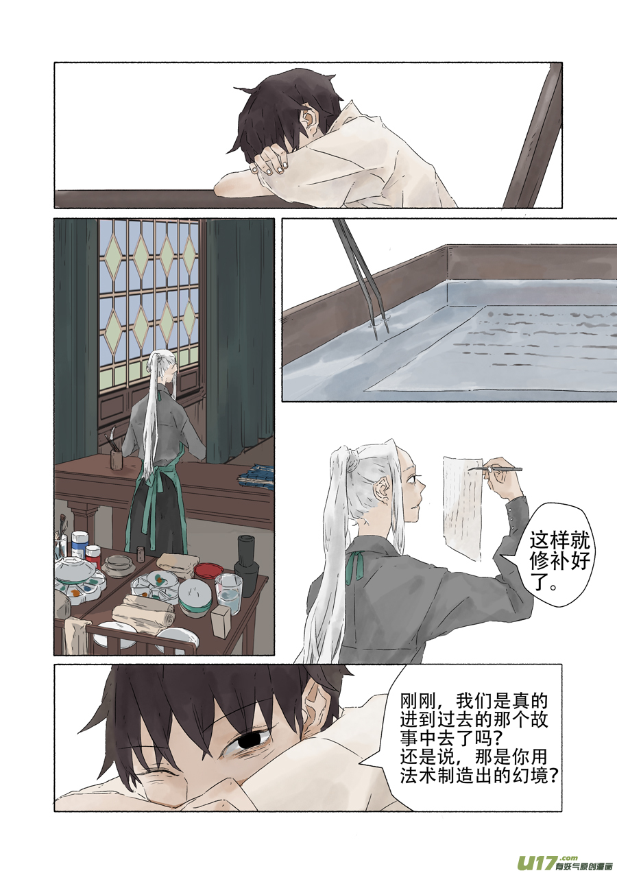 10.赴约（下）-第11话