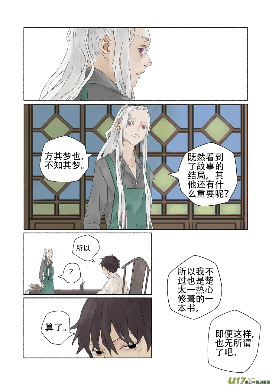 10.赴约（下）-第11话