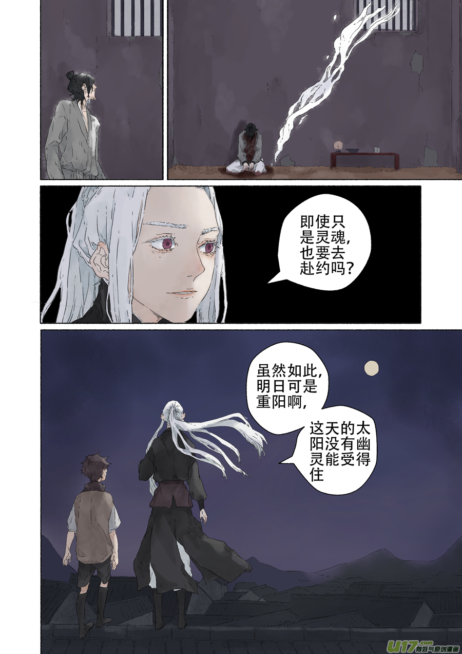 10.赴约（下）-第11话