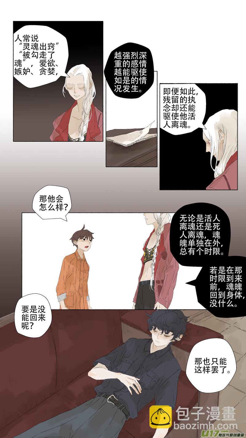 12.离魂（下）-第13话