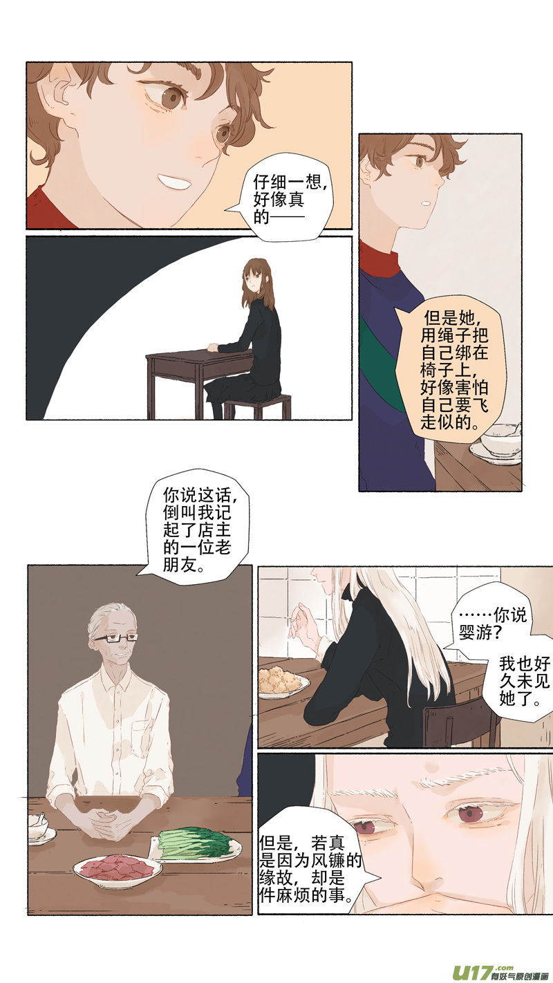 14.风镰②-第15话