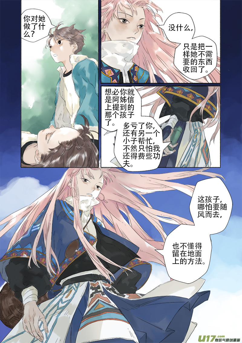 16.风镰④-第17话