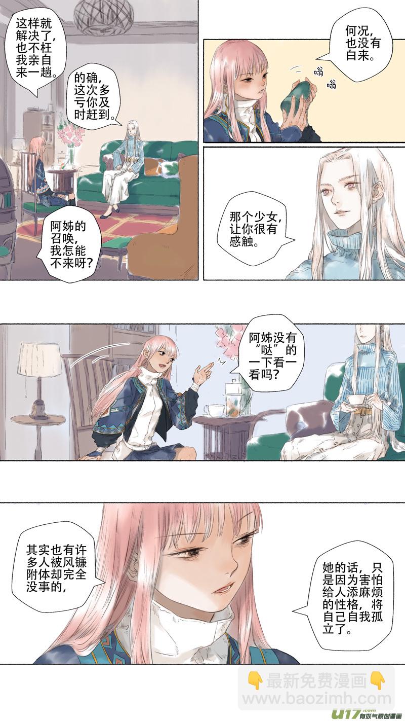 17.风镰⑤-第19话