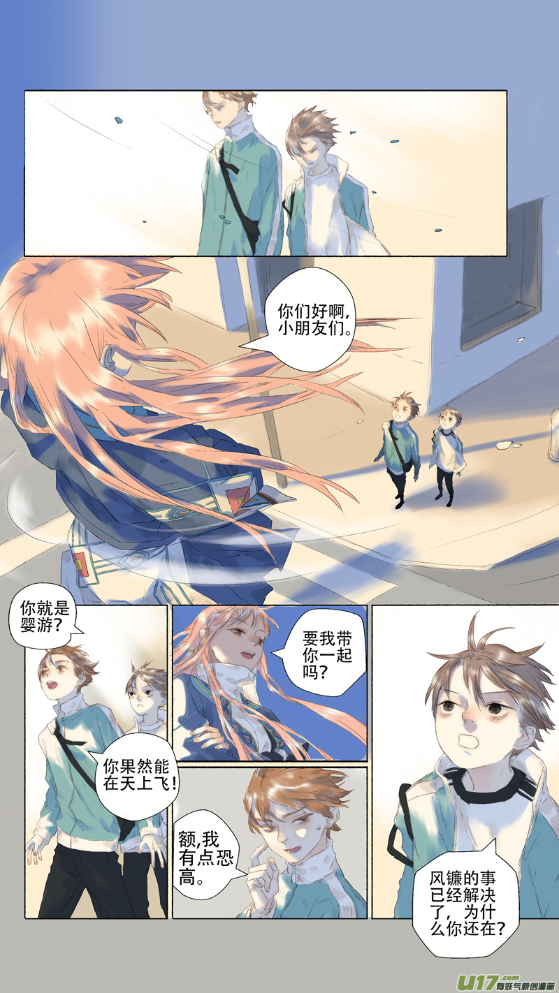 17.风镰⑤-第19话