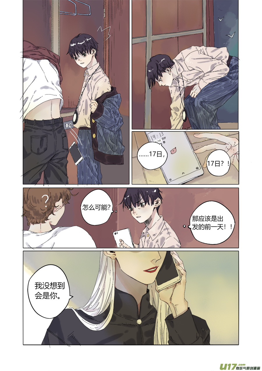 23.噎鸣③-第25话