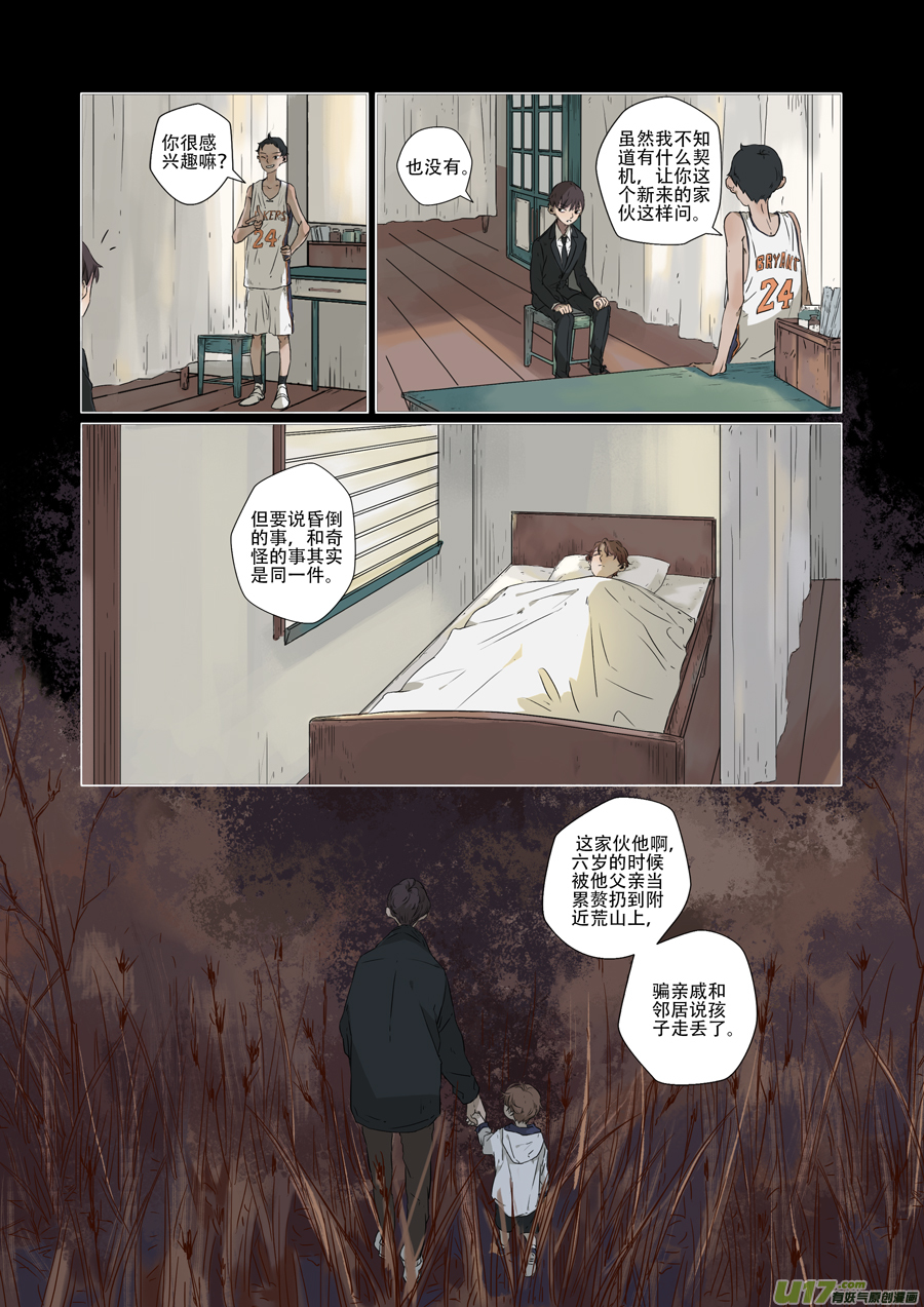 04.百里海（中）-第5话