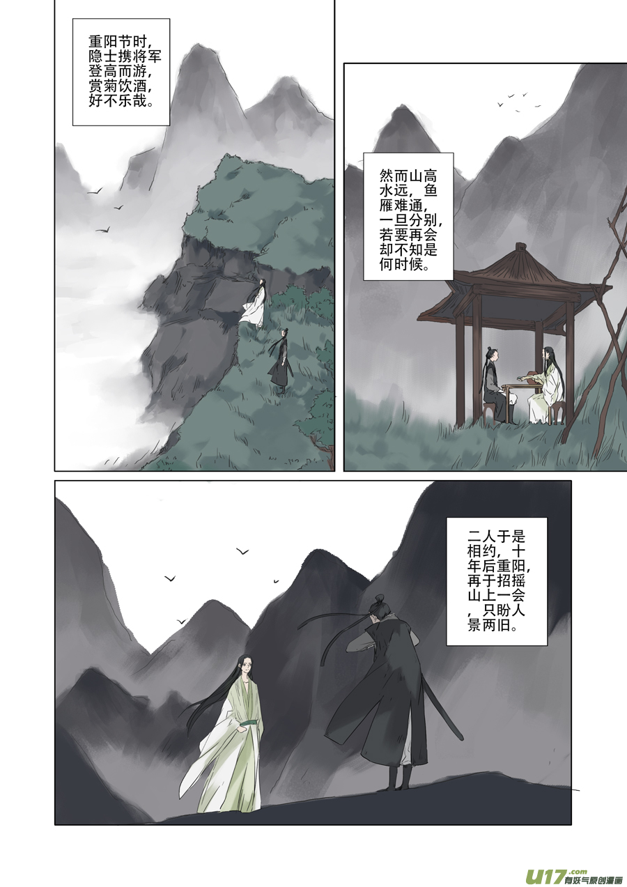 08.赴约（上）-第9话