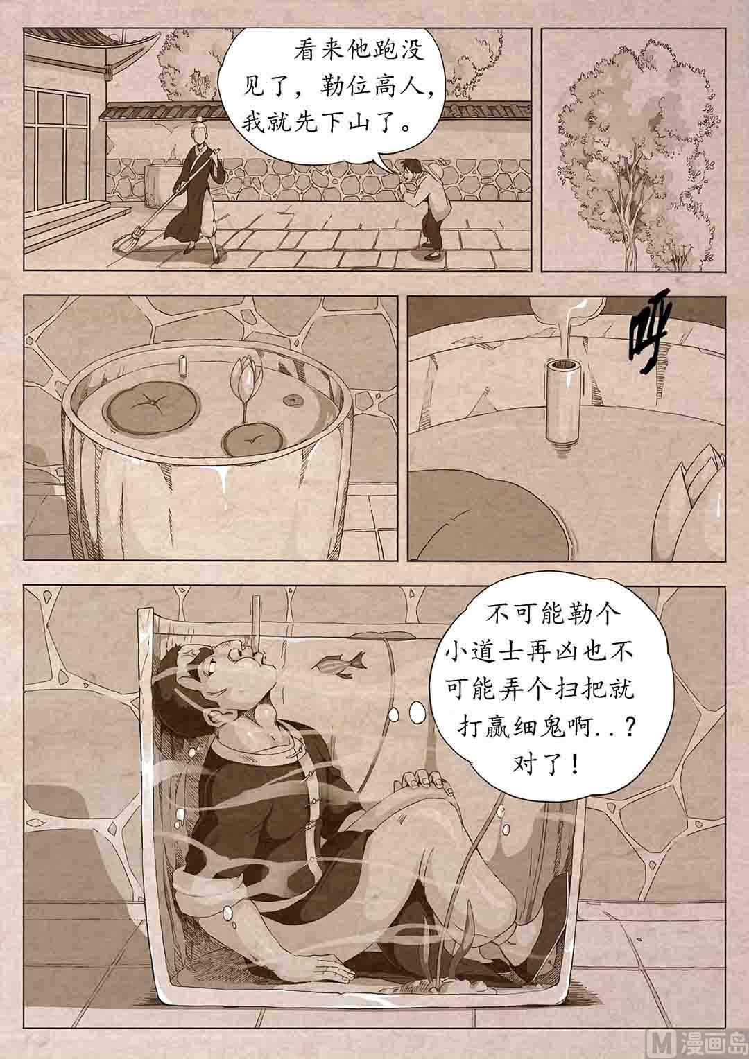 蜜狼短篇漫畫集 - 法器 - 3