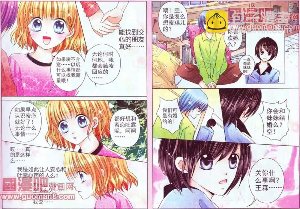 蜜戀巧克力 - 36話 - 1