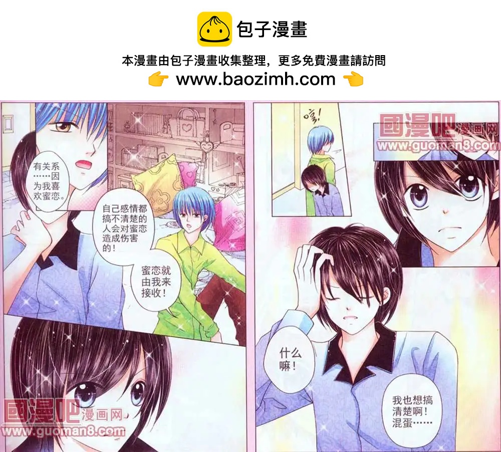 蜜戀巧克力 - 36話 - 2