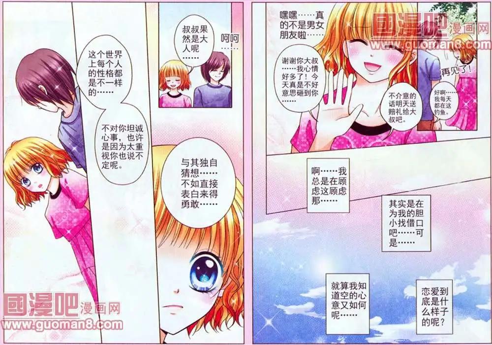 蜜戀巧克力 - 36話 - 2