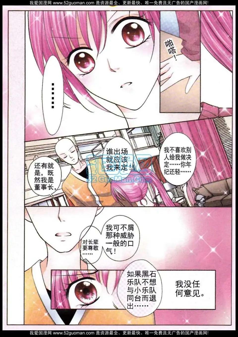 蜜戀巧克力 - 第49話 - 5