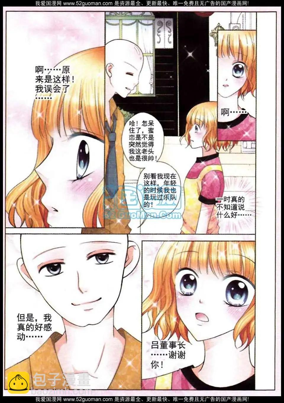 蜜戀巧克力 - 第49話 - 1