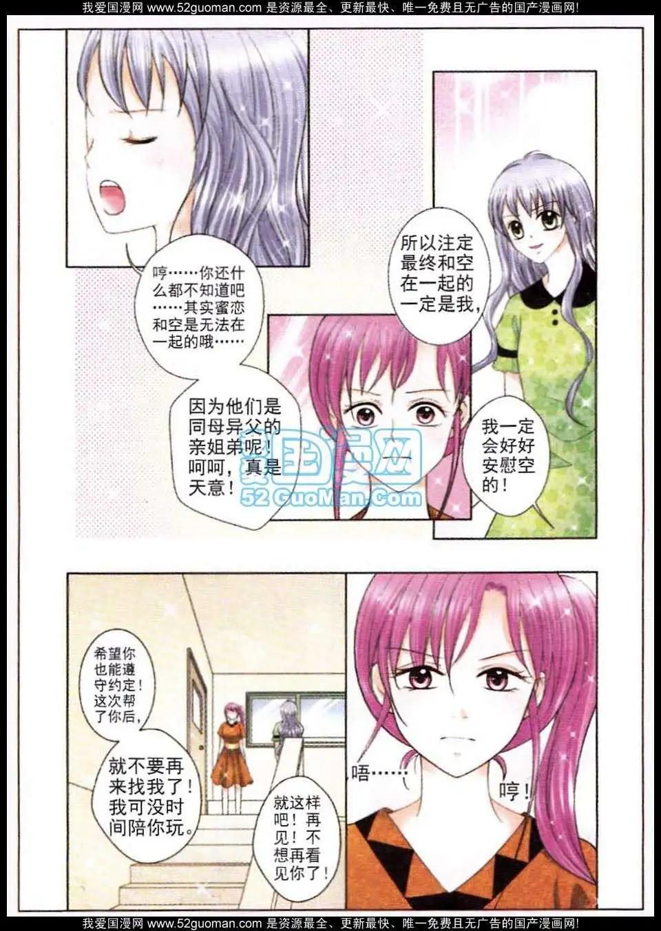 蜜戀巧克力 - 第49話 - 5