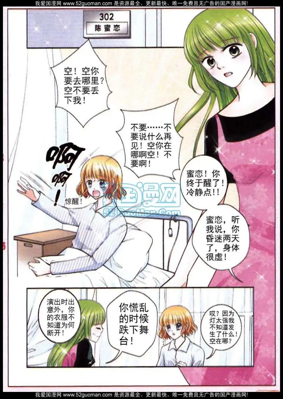 蜜戀巧克力 - 第49話 - 2