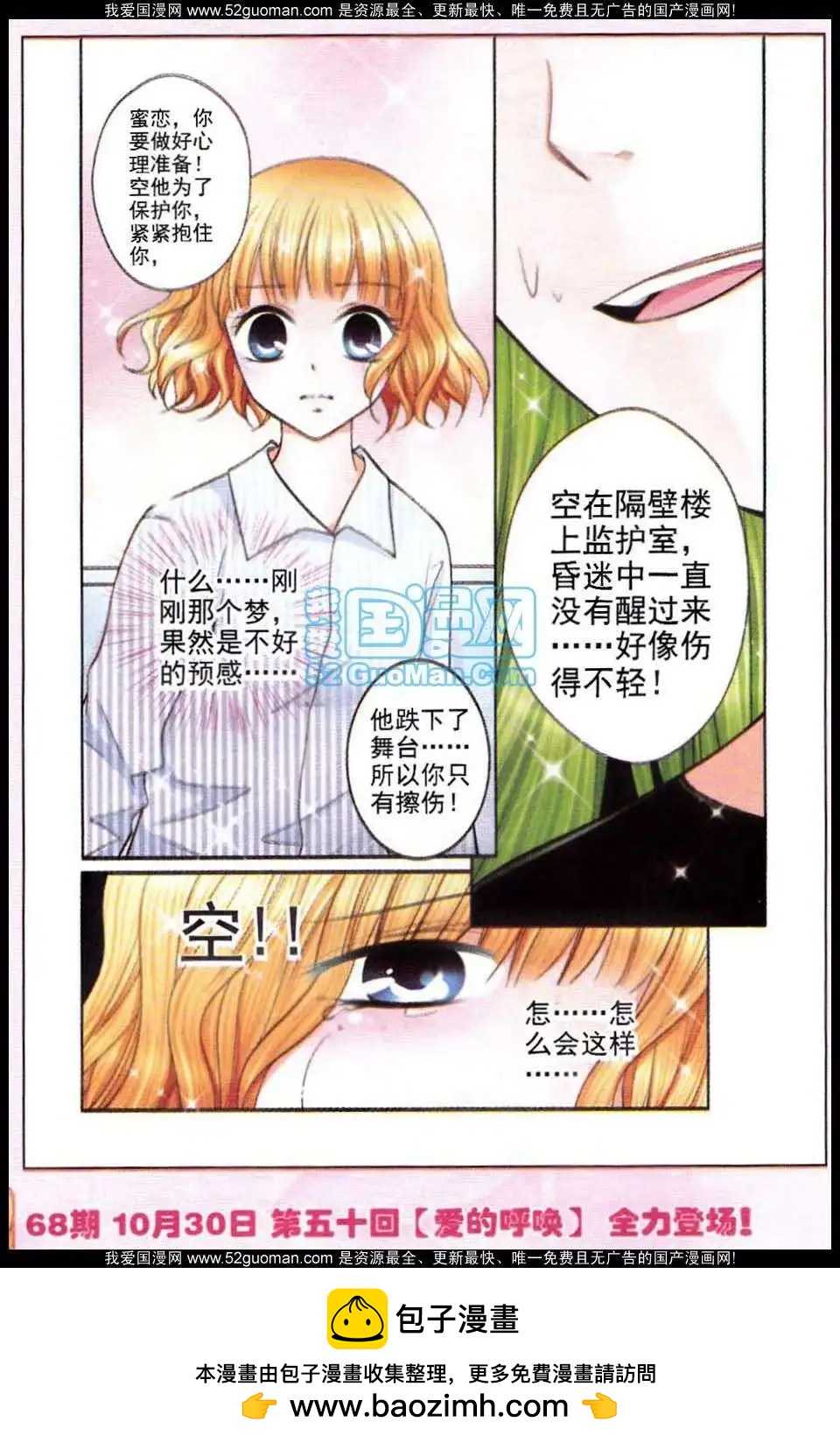 蜜戀巧克力 - 第49話 - 3