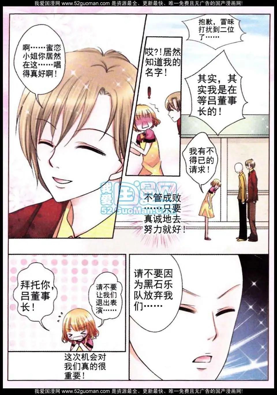 蜜戀巧克力 - 第49話 - 1