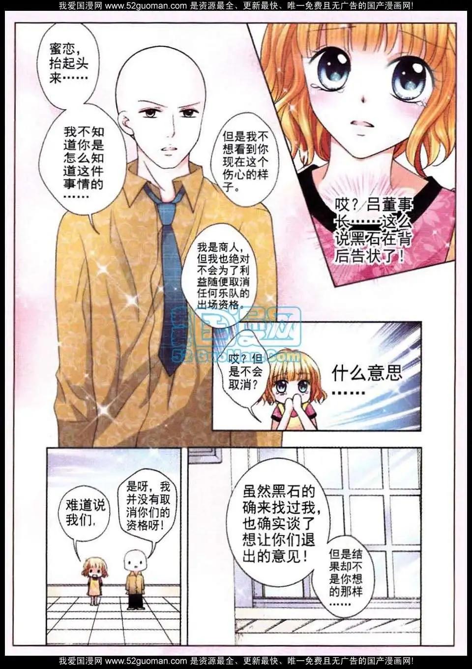 蜜戀巧克力 - 第49話 - 3