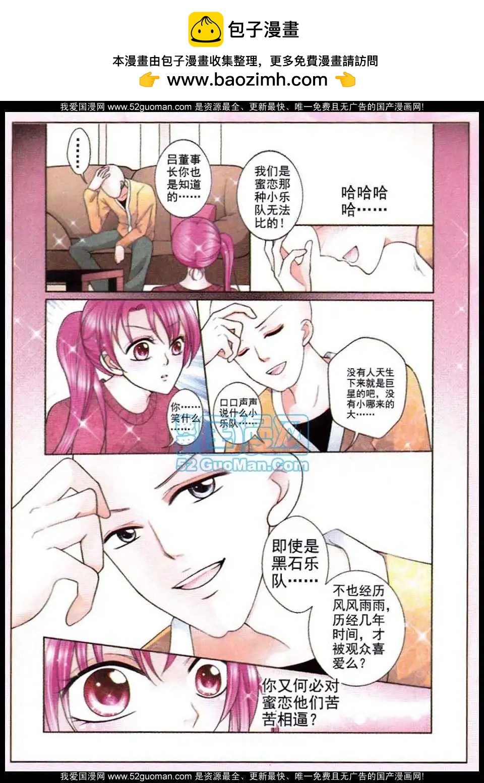 蜜戀巧克力 - 第49話 - 4