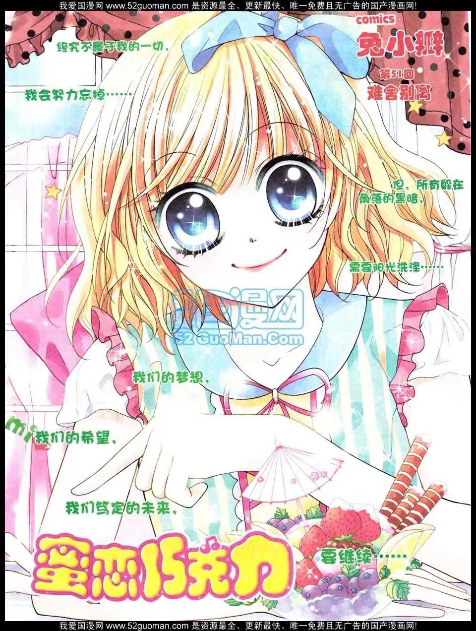 蜜戀巧克力 - 第51話 - 1