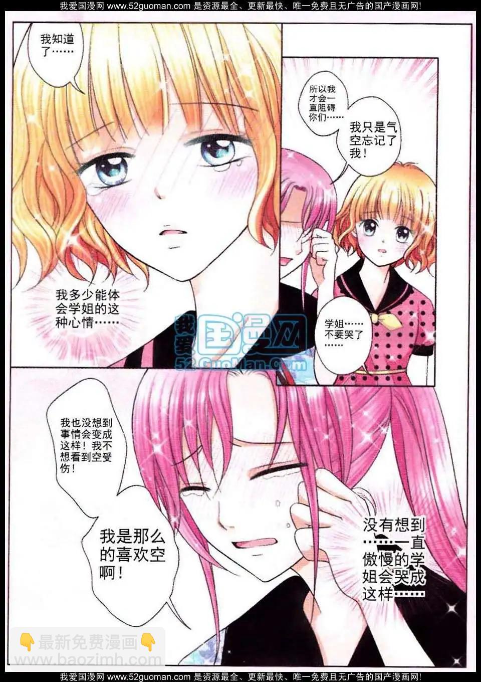 蜜戀巧克力 - 第51話 - 2