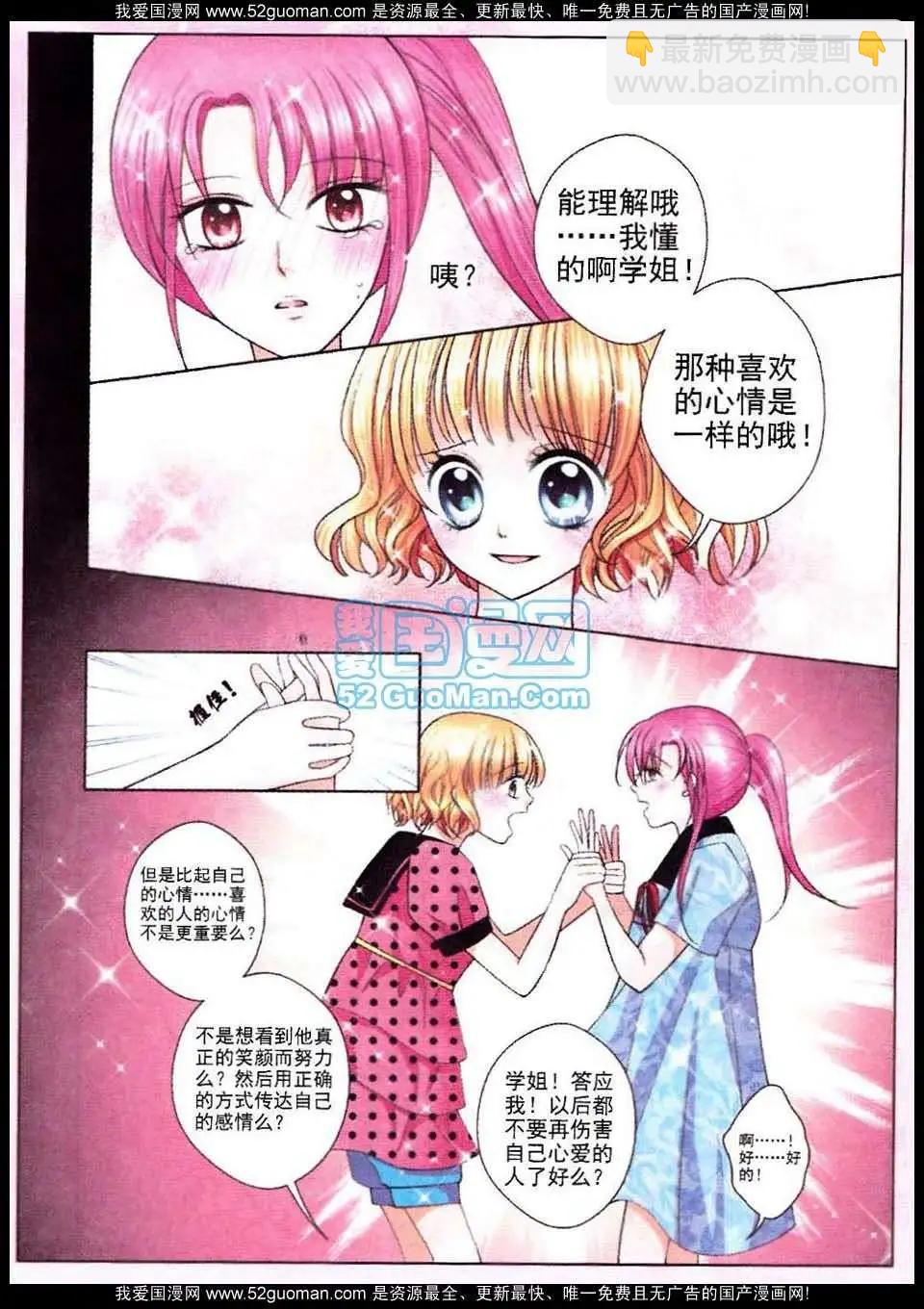 蜜戀巧克力 - 第51話 - 3