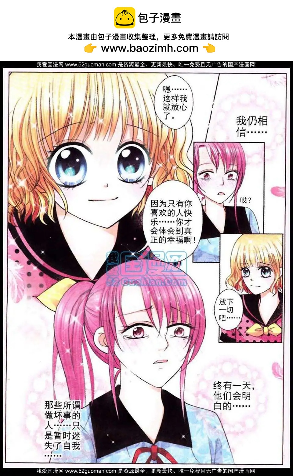 蜜戀巧克力 - 第51話 - 4