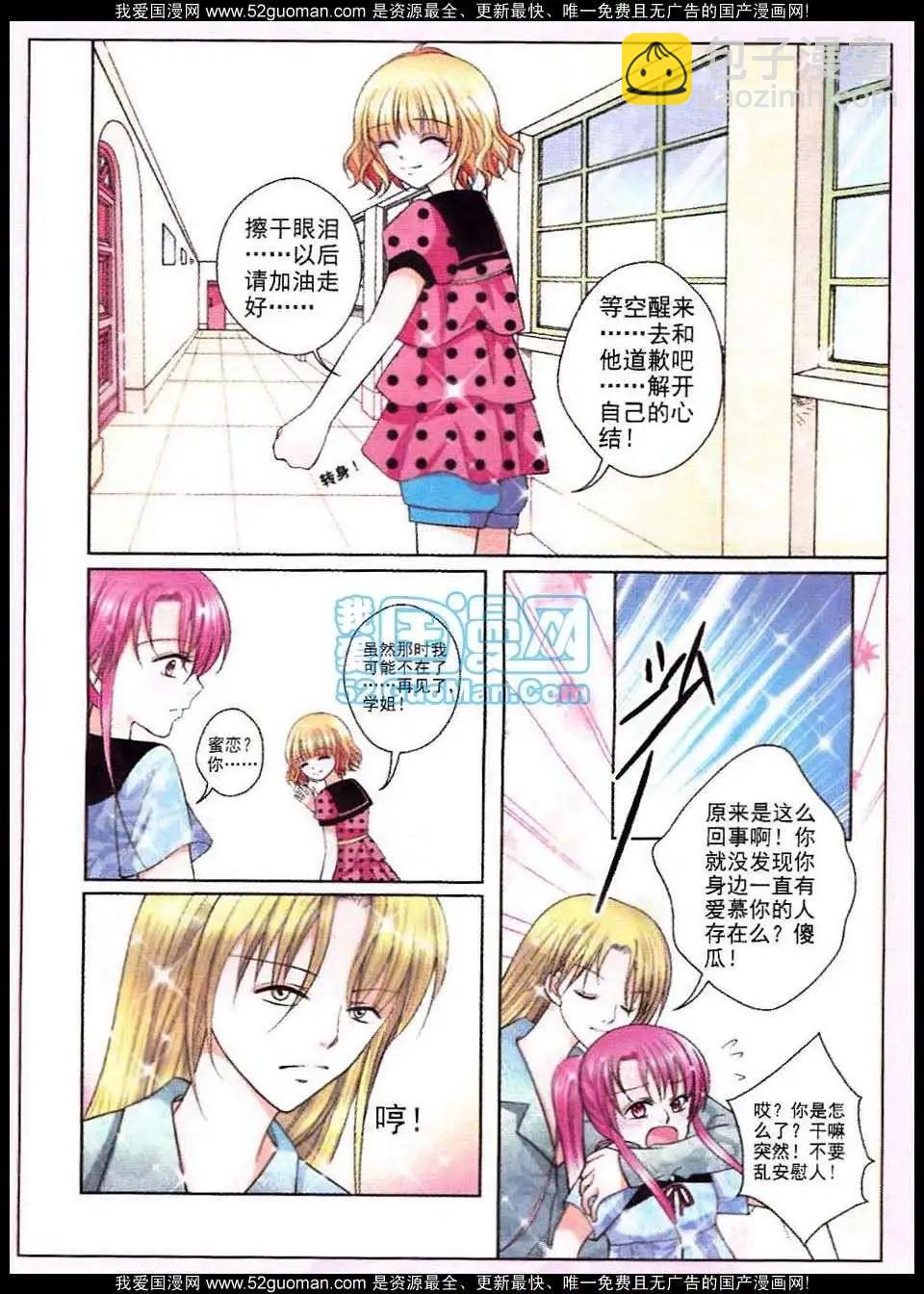 蜜戀巧克力 - 第51話 - 1