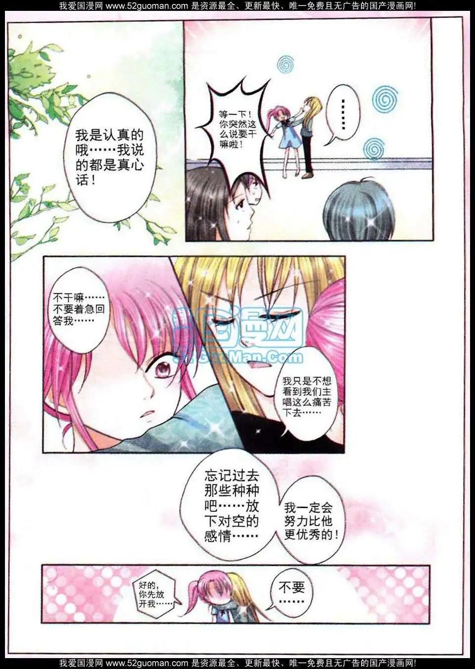 蜜戀巧克力 - 第51話 - 2