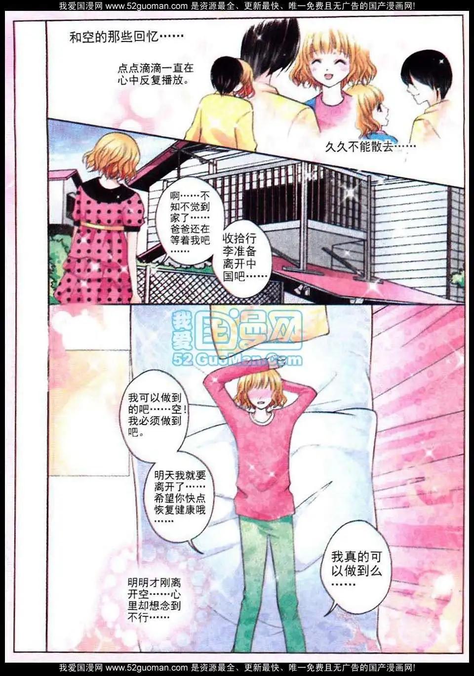 蜜戀巧克力 - 第51話 - 3