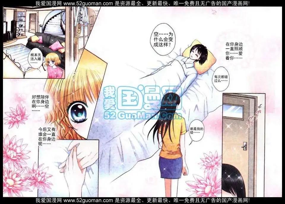 蜜戀巧克力 - 第51話 - 4