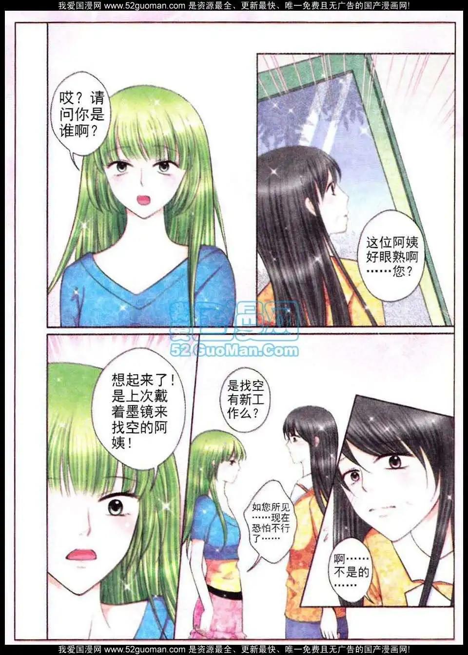 蜜戀巧克力 - 第51話 - 2