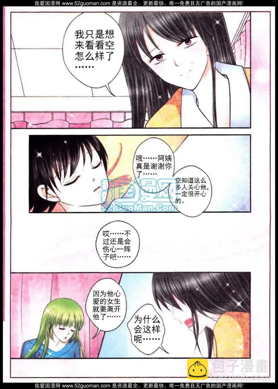 蜜戀巧克力 - 第51話 - 3