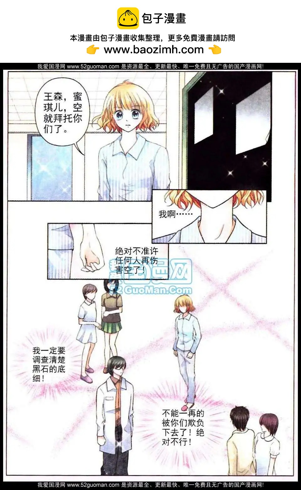 蜜戀巧克力 - 第51話 - 2