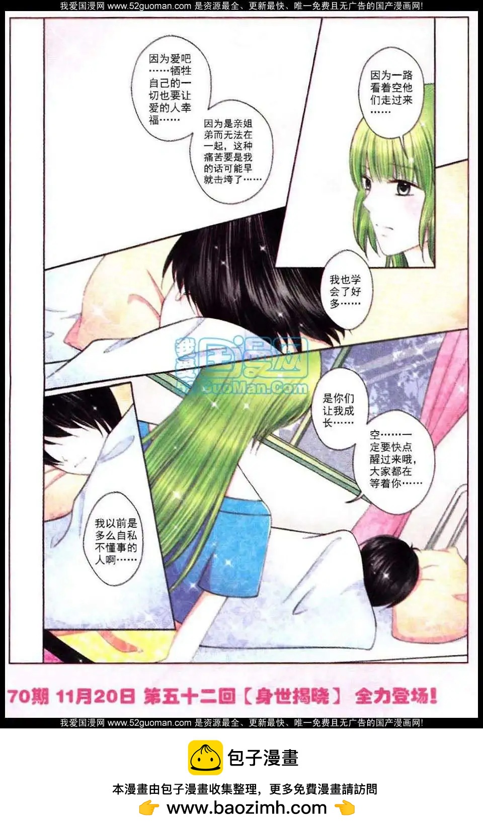 蜜戀巧克力 - 第51話 - 4