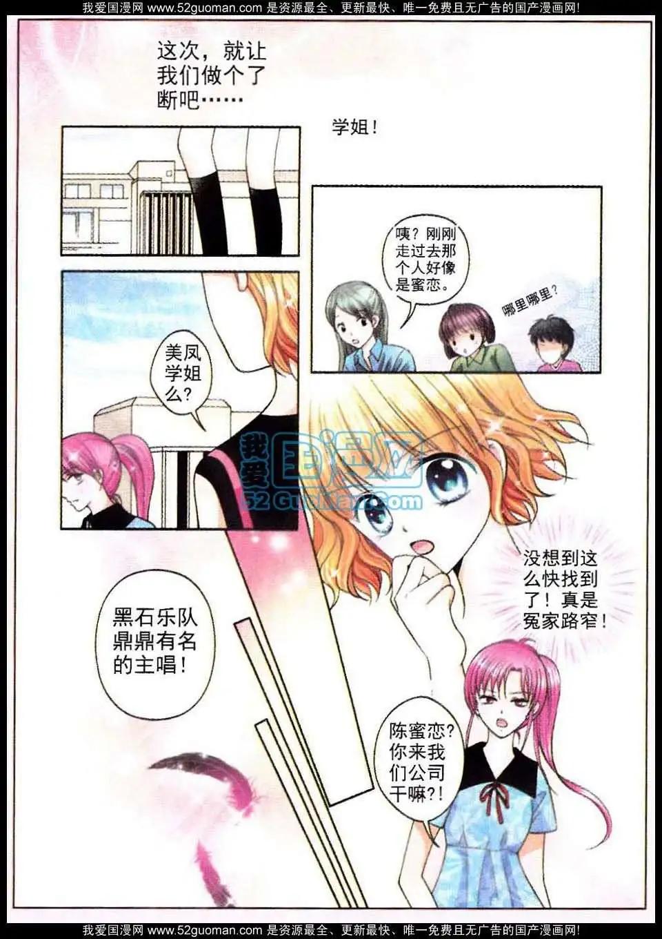 蜜戀巧克力 - 第51話 - 3